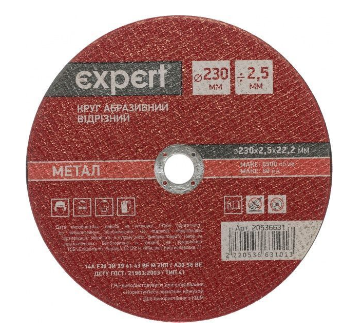 Круг відрізний Expert 230x2,5x22,2 мм